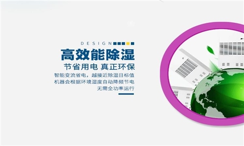 中國移動、電信、聯通機房濕度控制用除濕機