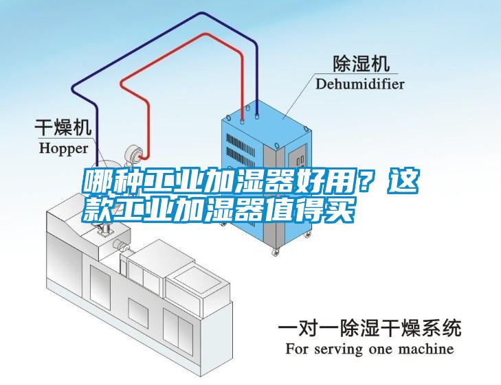 哪種工業加濕器好用？這款工業加濕器值得買