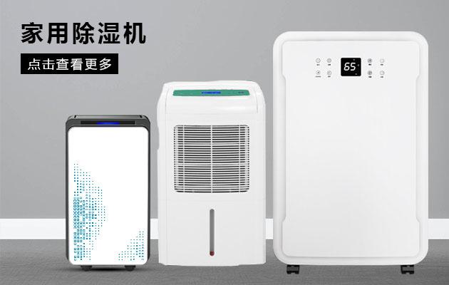 過冬：冷凍除濕機成功營銷冷凍年