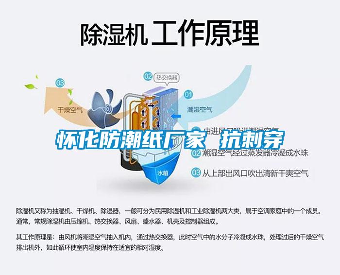 懷化防潮紙廠家 抗刺穿