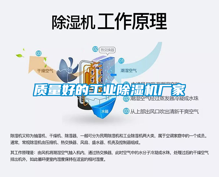 質量好的工業除濕機廠家